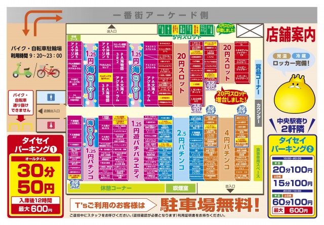 T’s一番街の最新情報画像