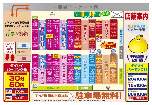 T&rsquo;s一番街の最新情報画像