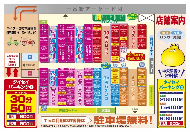 T’s一番街の最新情報画像