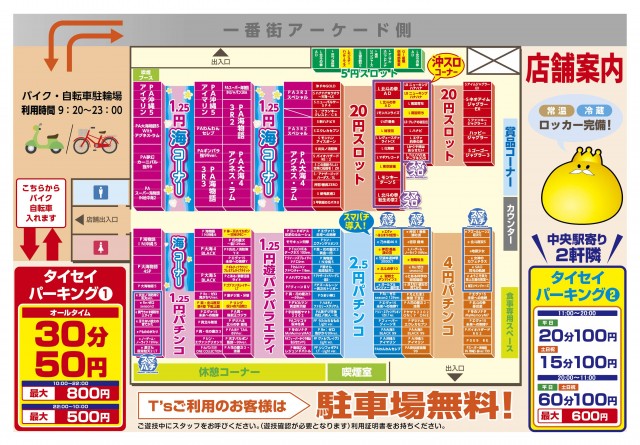 T&rsquo;s一番街の最新情報画像