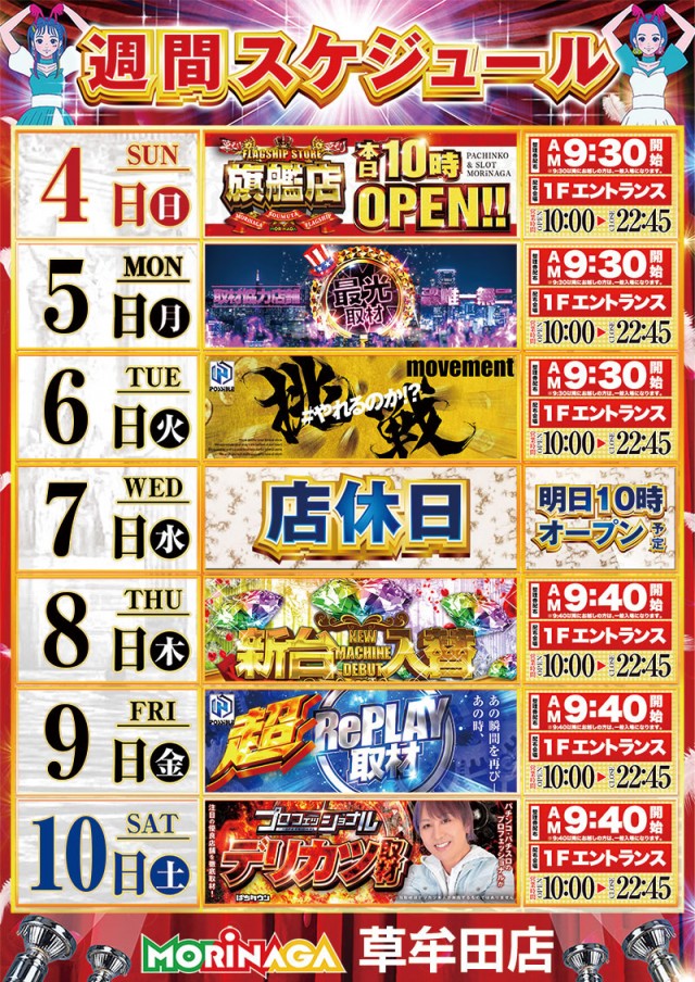 MORiNAGA草牟田店の最新情報画像