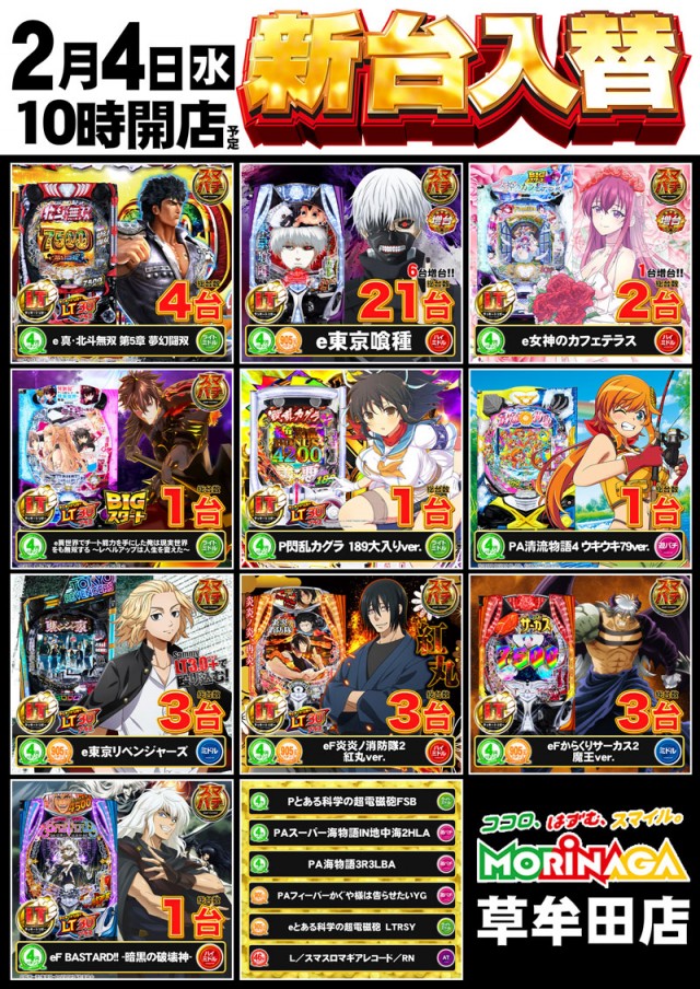 MORiNAGA草牟田店の最新情報画像
