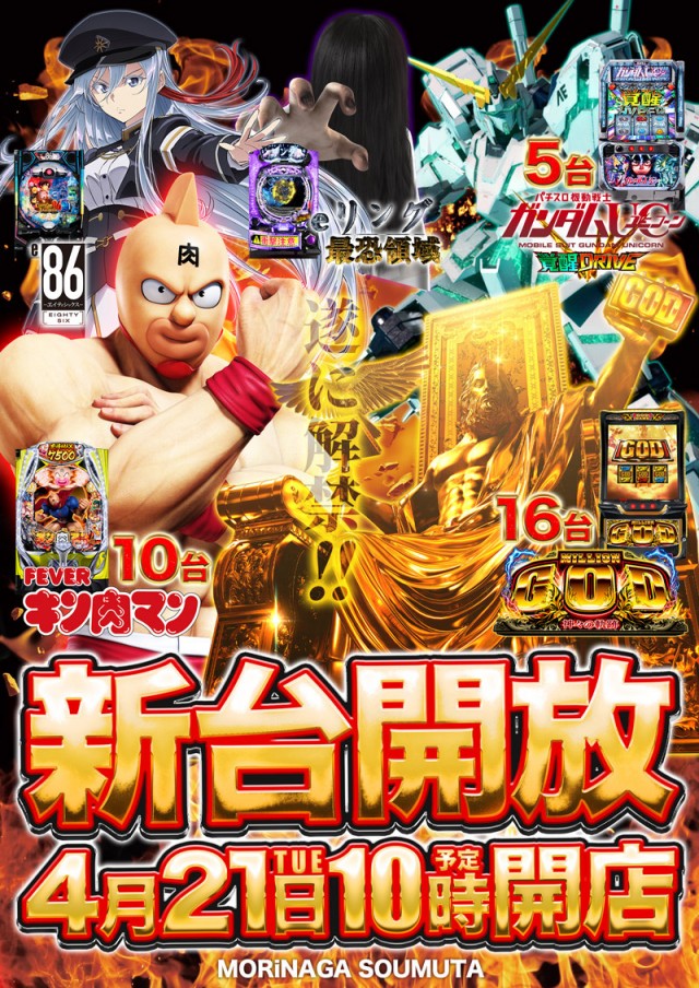 MORiNAGA草牟田店の最新情報画像