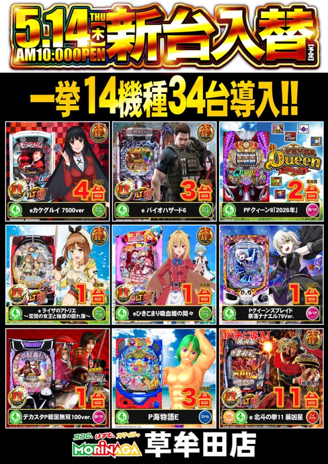 MORiNAGA草牟田店の最新情報画像