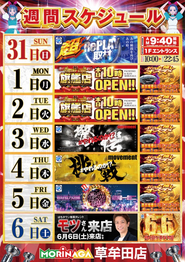 MORiNAGA草牟田店の最新情報画像