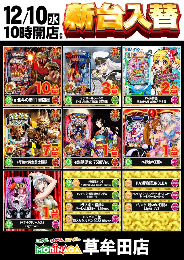 MORiNAGA草牟田店の最新情報画像