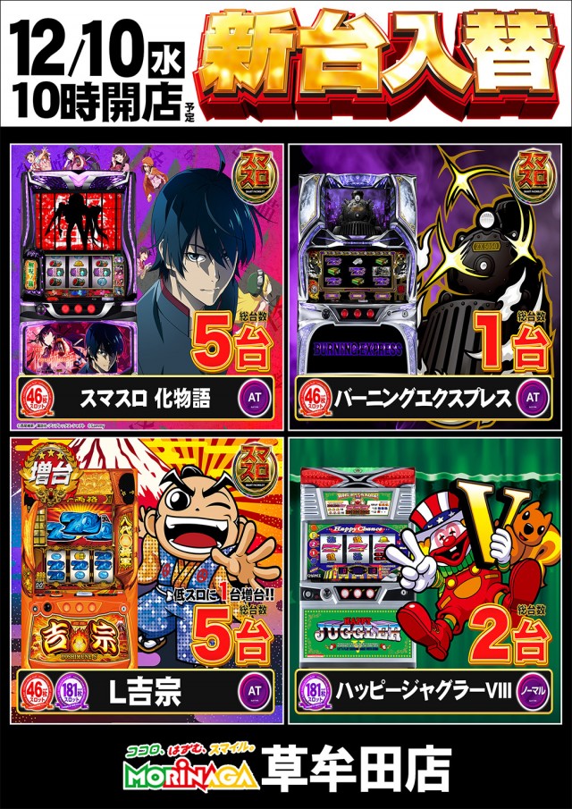 MORiNAGA草牟田店の最新情報画像