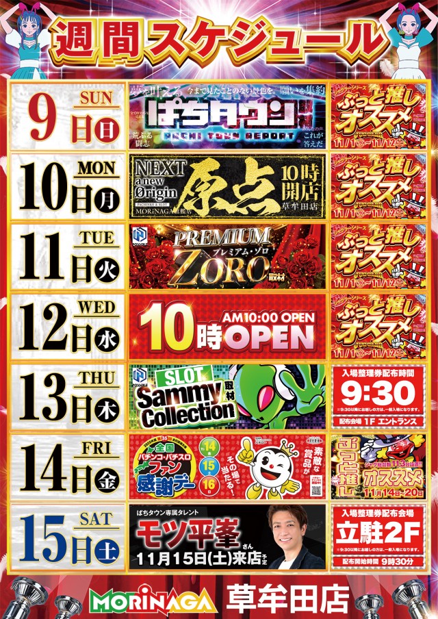 MORiNAGA草牟田店の最新情報画像