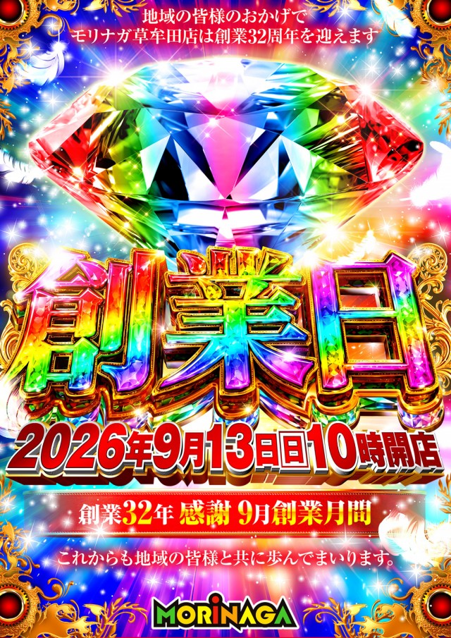 MORiNAGA草牟田店の最新情報画像