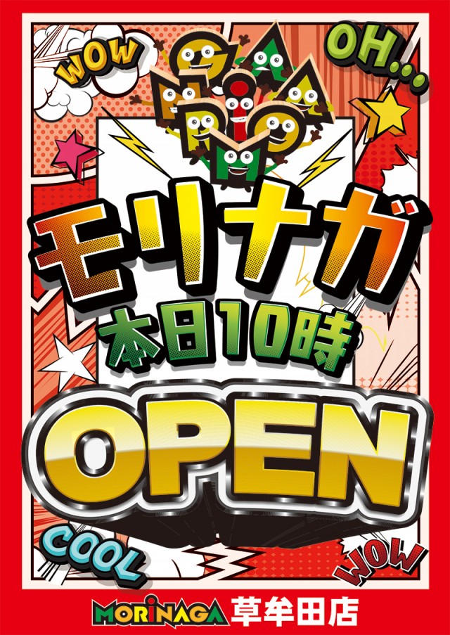 MORiNAGA草牟田店の最新情報画像
