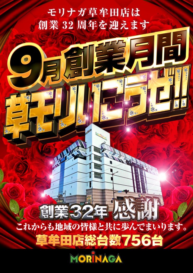 MORiNAGA草牟田店の最新情報画像