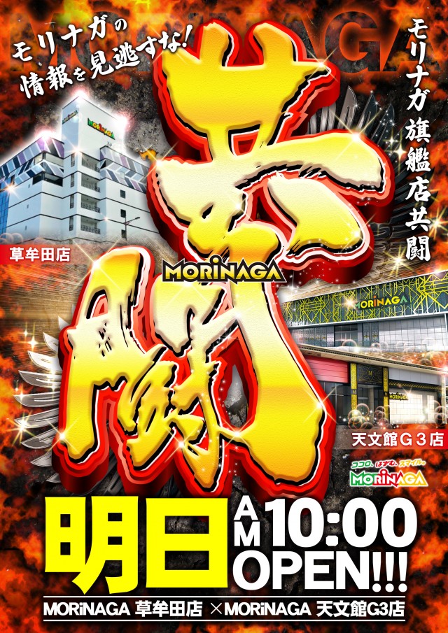 MORiNAGA草牟田店の最新情報画像