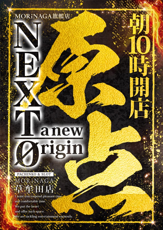 MORiNAGA草牟田店の最新情報画像