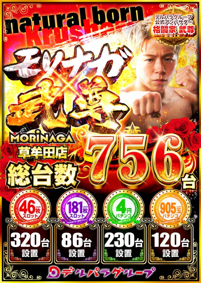 MORiNAGA草牟田店の最新情報画像