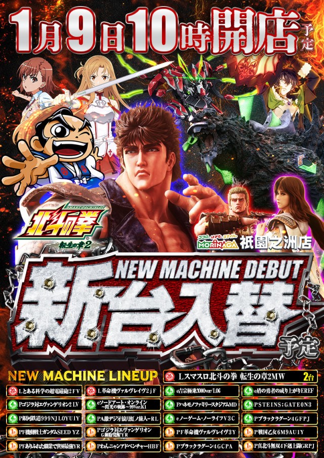 MORiNAGA祇園之洲店の最新情報画像