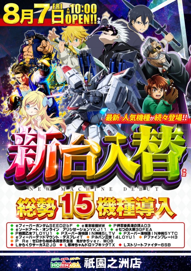 MORiNAGA祇園之洲店の最新情報画像