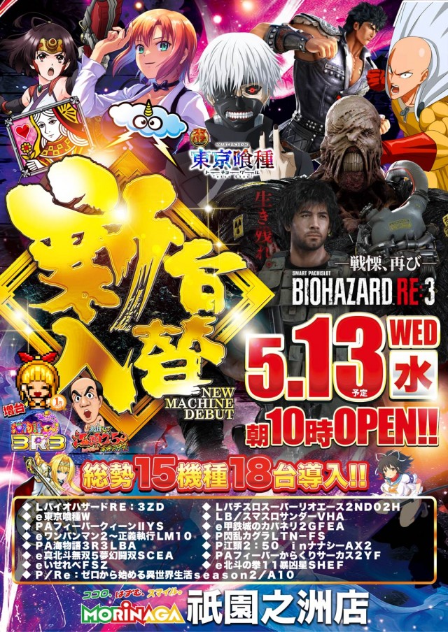 MORiNAGA祇園之洲店の最新情報画像