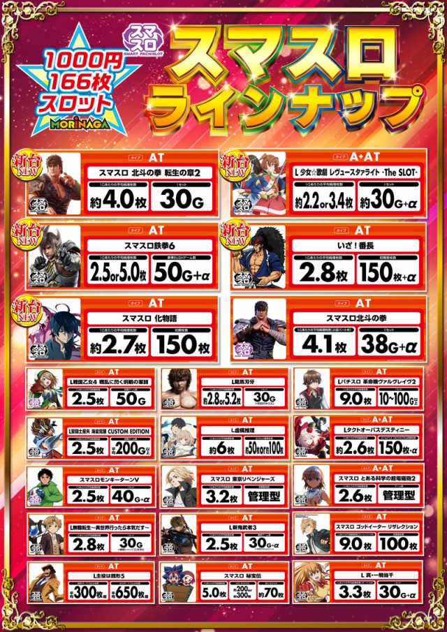 MORiNAGA騎射場店の最新情報画像