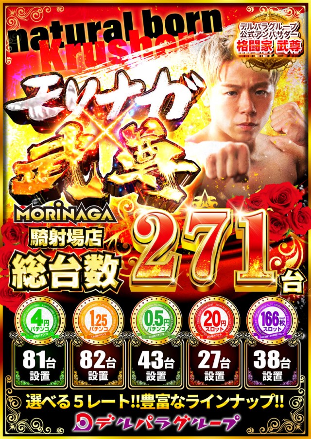 MORiNAGA騎射場店の最新情報画像