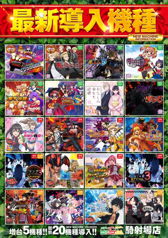 MORiNAGA騎射場店の最新情報画像