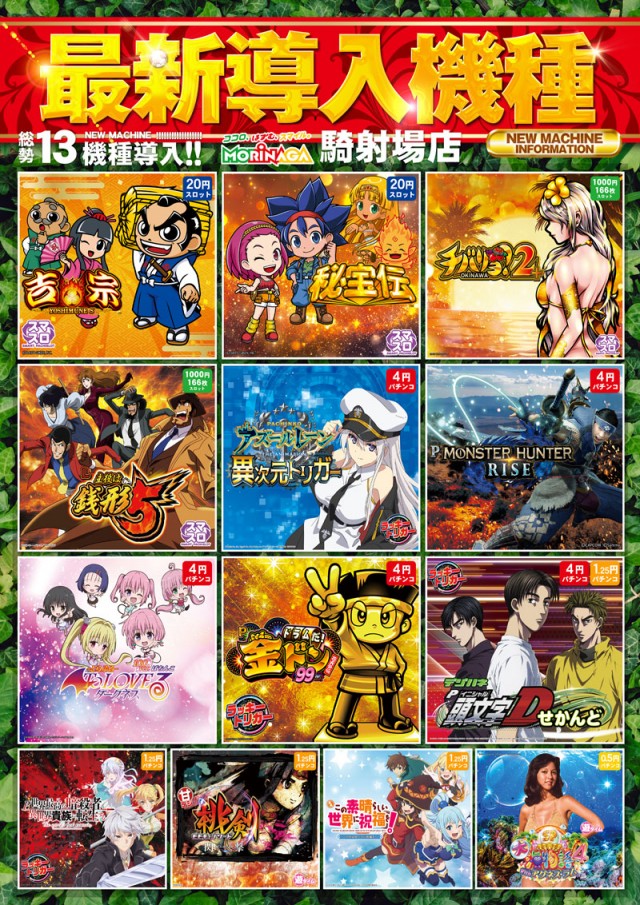 MORiNAGA騎射場店の最新情報画像