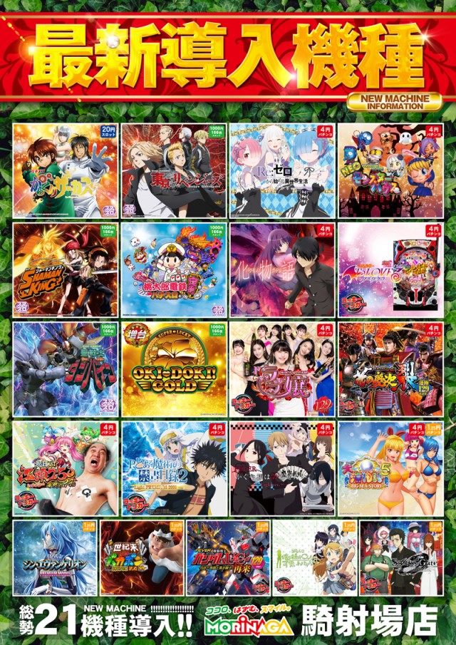 MORiNAGA騎射場店の最新情報画像