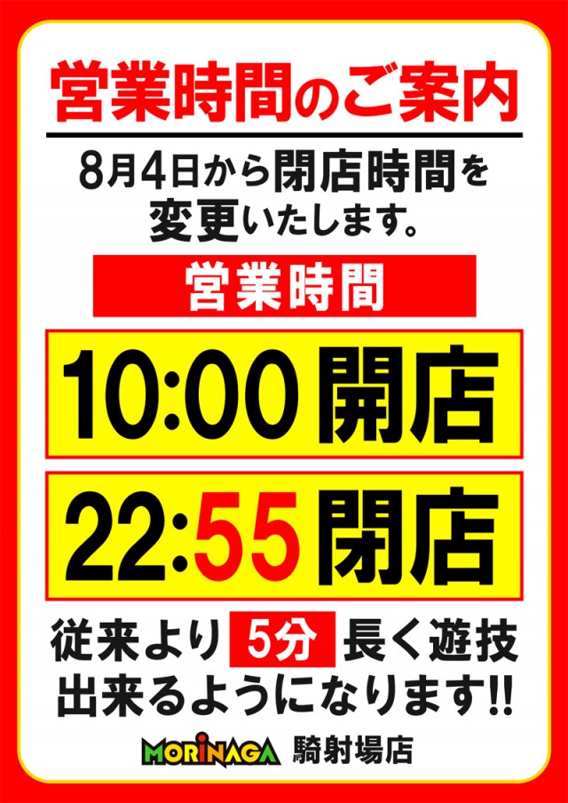 MORiNAGA騎射場店の最新情報画像