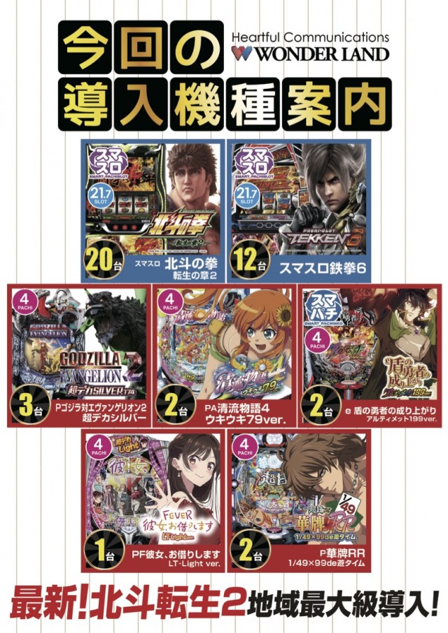 ワンダーランド1188鹿児島新栄店の最新情報画像