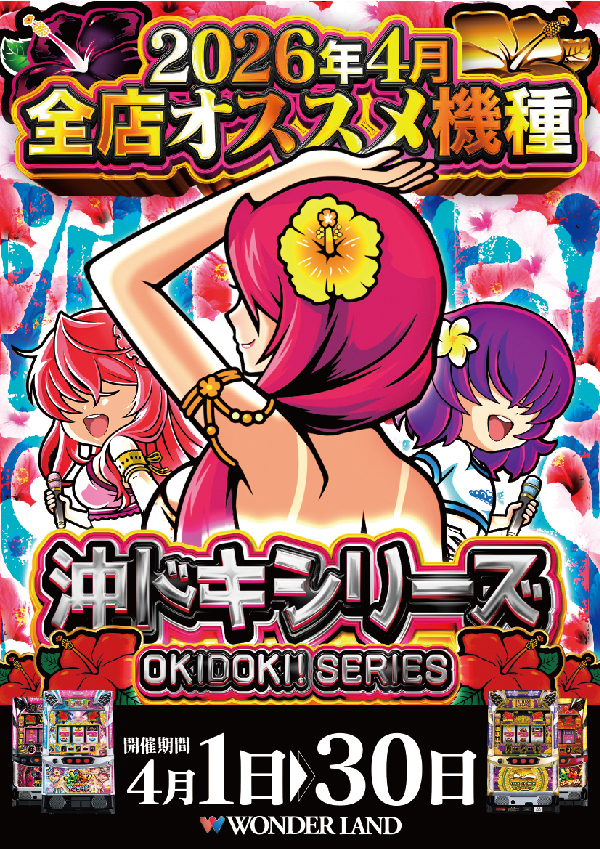 ワンダーランド1188鹿児島新栄店の最新情報画像