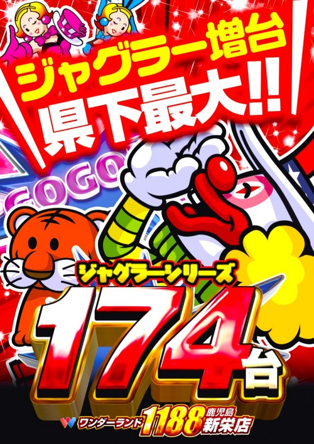 ワンダーランド1188鹿児島新栄店の最新情報画像