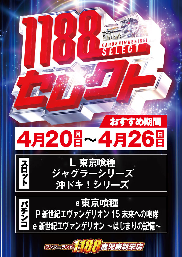 ワンダーランド1188鹿児島新栄店の最新情報画像