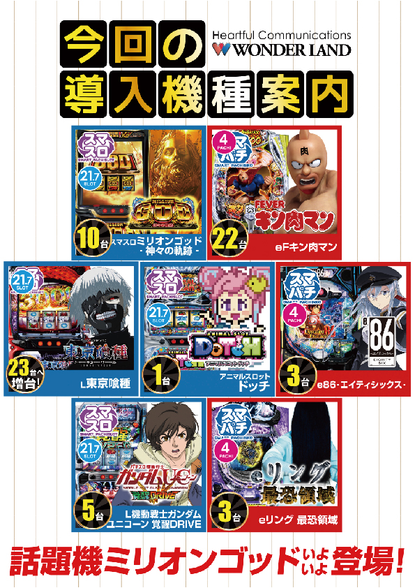 ワンダーランド1188鹿児島新栄店の最新情報画像