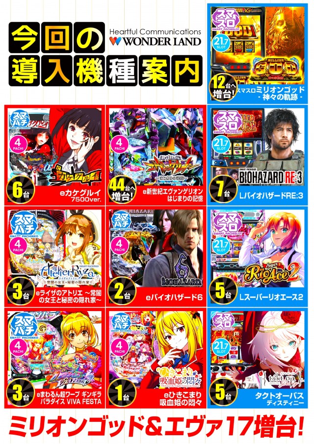 ワンダーランド1188鹿児島新栄店の最新情報画像