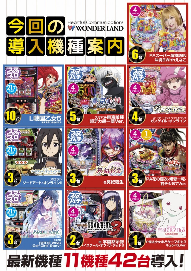 ワンダーランド1188鹿児島新栄店の最新情報画像