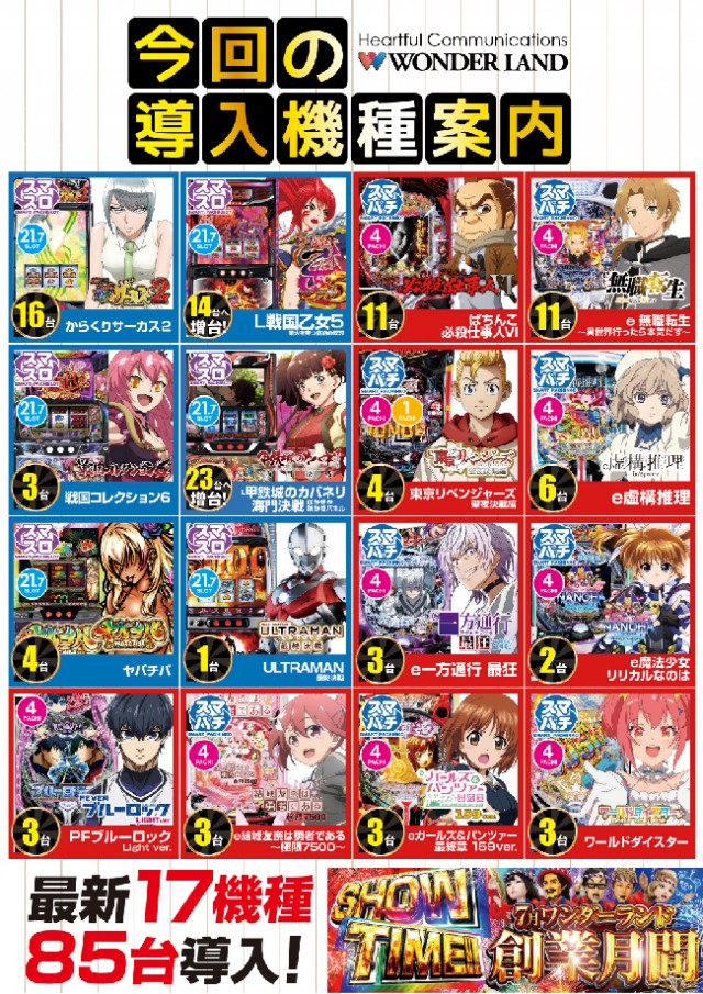ワンダーランド1188鹿児島新栄店の最新情報画像