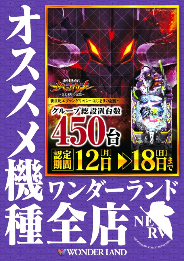 ワンダーランド1188鹿児島新栄店の最新情報画像