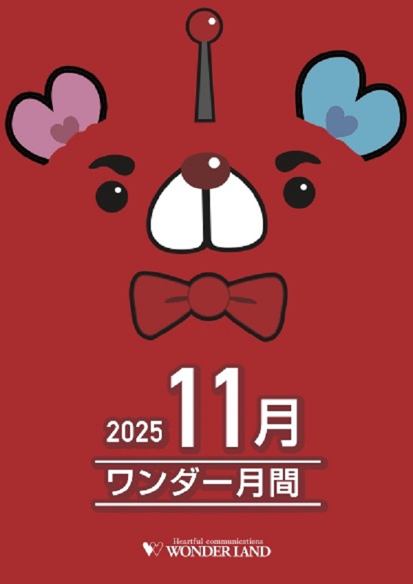 ワンダーランド1188鹿児島新栄店の最新情報画像