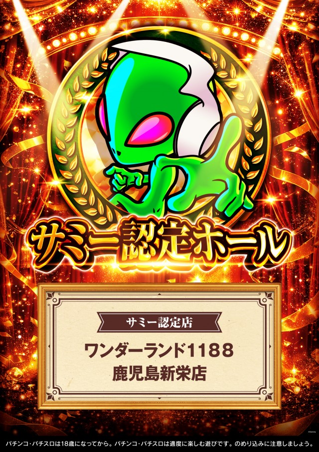 ワンダーランド1188鹿児島新栄店の最新情報画像