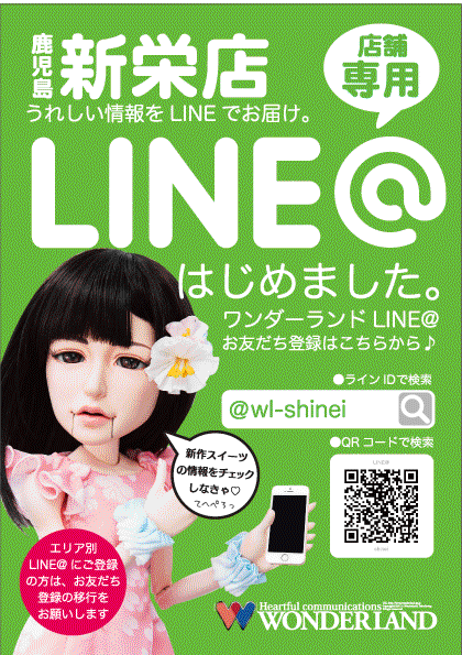 ワンダーランド1188鹿児島新栄店の最新情報画像