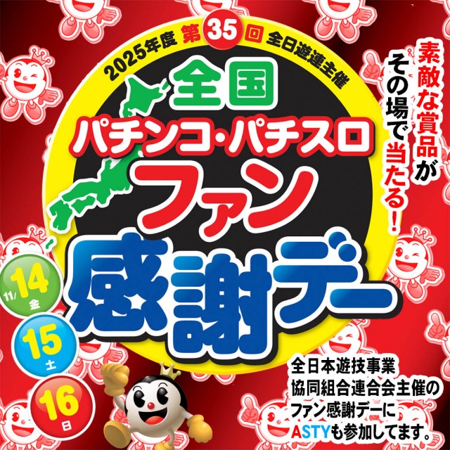 ASTYの最新情報画像