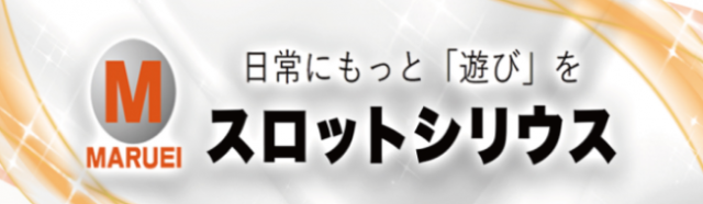 シリウスの最新情報画像