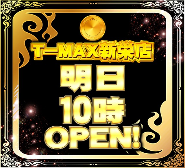 T-MAX新栄店の最新情報画像