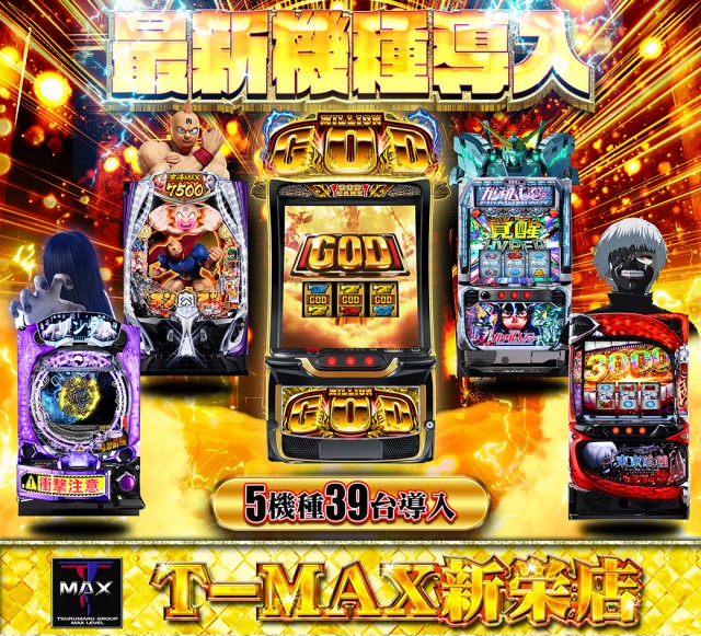 T-MAX 1000の最新情報画像