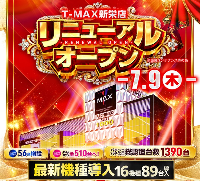 T-MAX新栄店の最新情報画像