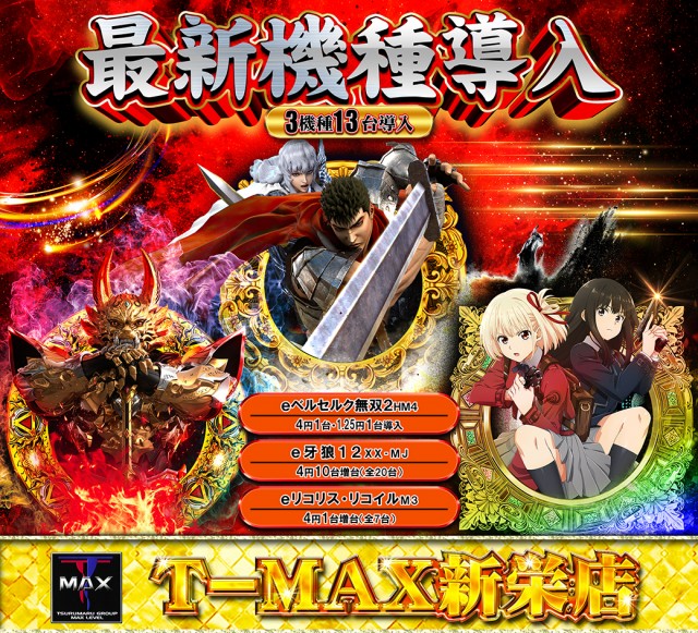 T-MAX新栄店の最新情報画像