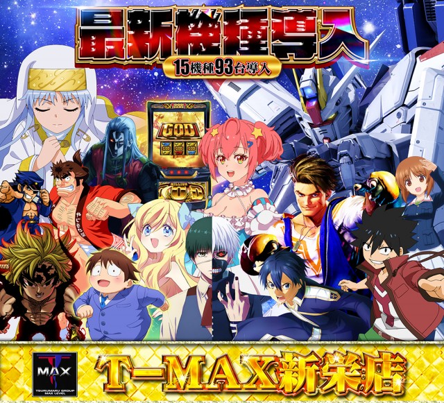 T-MAX新栄店の最新情報画像