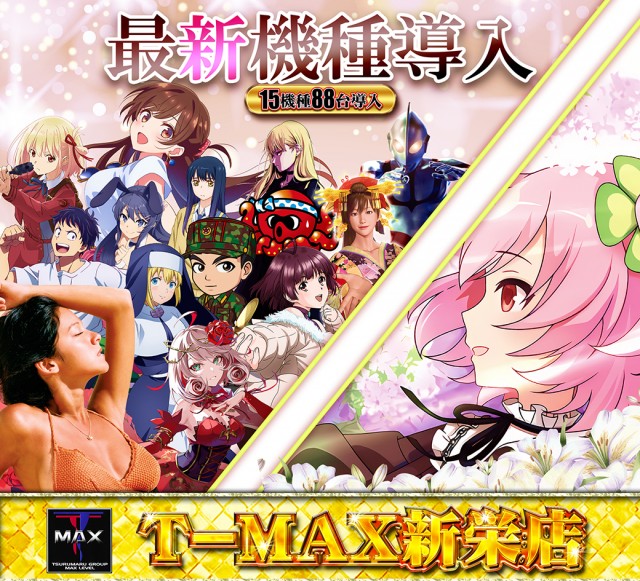 T-MAX新栄店の最新情報画像