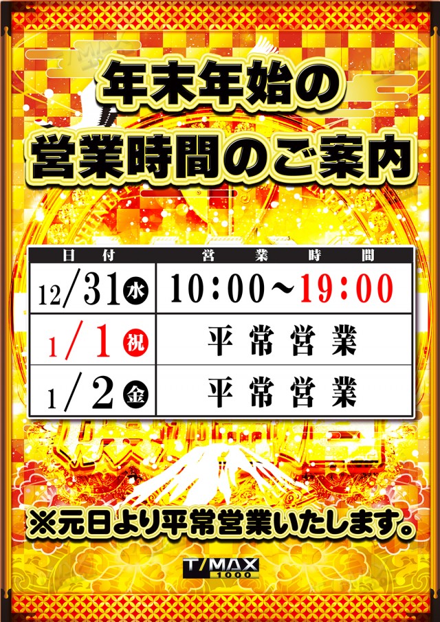 T-MAX 1000の最新情報画像