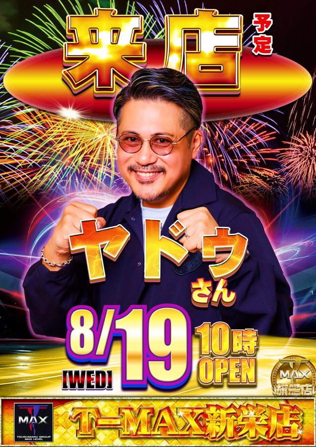 T-MAX新栄店の最新情報画像