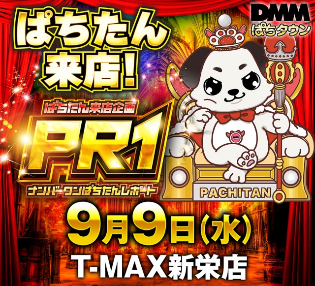 T-MAX新栄店の最新情報画像